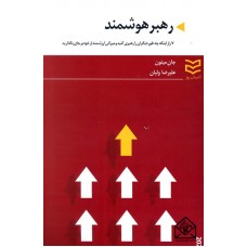 کتاب رهبر هوشمند