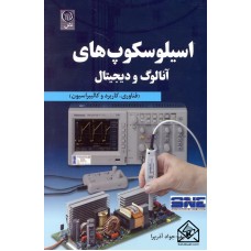 کتاب اسیلوسکوپ های آنالوگ و دیجیتال