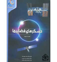 کتاب حسگرهای فضاپیما