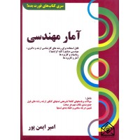 کتاب آمار مهندسی