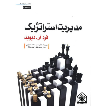 کتاب مدیریت استراتژیک
