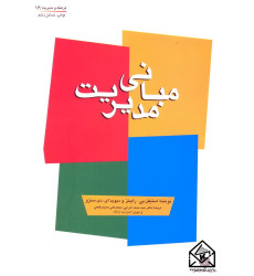 کتاب مبانی مدیریت