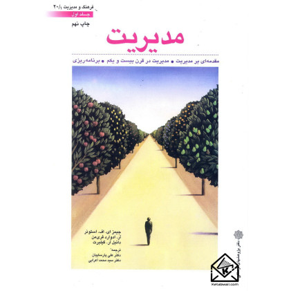 کتاب مدیریت جلد اول