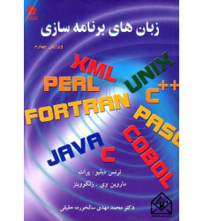 کتاب زبان های برنامه سازی