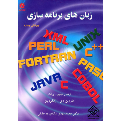 کتاب زبان های برنامه سازی