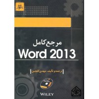 کتاب مرجع کامل Word 2013