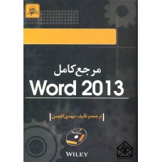 کتاب مرجع کامل Word 2013