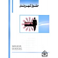 کتاب حقوق شهروندی