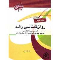 کتاب روان شناسی رشد