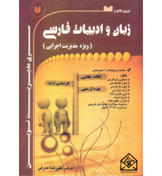 کتاب مروری جامع بر زبان و ادبیات فارسی