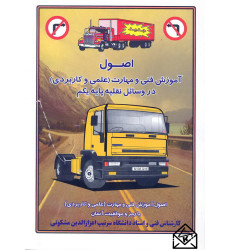 کتاب اصول آموزش فنی و مهارت