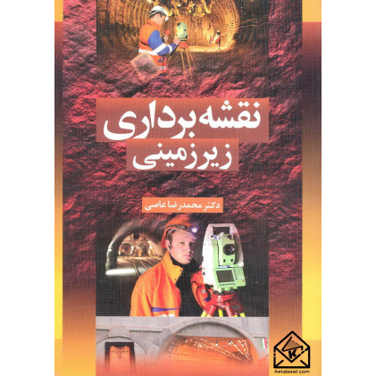 کتاب نقشه برداری زیرزمینی