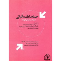 کتاب حسابداری مالیاتی