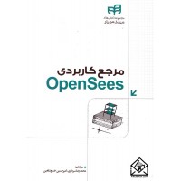 کتاب مرجع کاربردی OpenSees