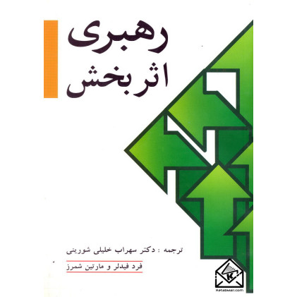 کتاب رهبری اثر بخش