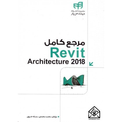 کتاب مرجع کامل Revit Architecture 2018