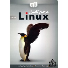 کتاب مرجع کامل Linux