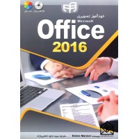 کتاب خودآموز تصویری Microsoft Office 2016