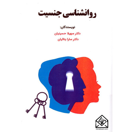 کتاب روانشناسی جنسیت