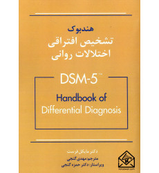 کتاب هندبوک تشخیص افتراقی اختلالات روانی DSM-5
