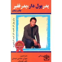 کتاب پدر پول دار, پدر فقیر