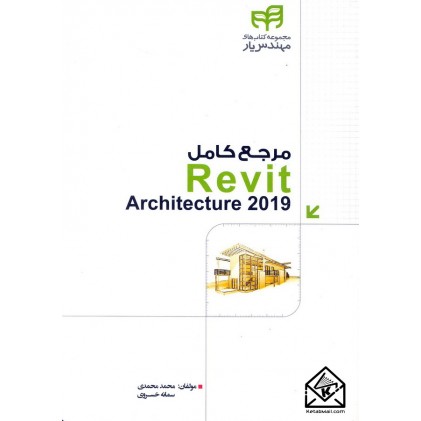 کتاب مرجع کامل Revit Architecture 2019