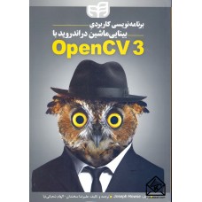 کتاب برنامه نویسی کاربردی بینایی ماشین در اندروید با OpenCV 3