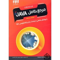 کتاب مرجع کامل JAVA