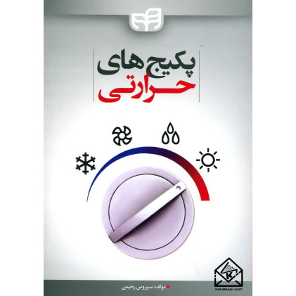 کتاب پکیج های حرارتی