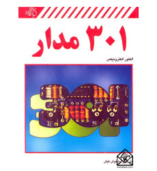 کتاب 301 مدار