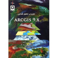 کتاب تجزیه و تحلیل فضایی ARCGIS 9.X