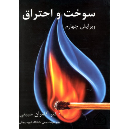کتاب سوخت و احتراق