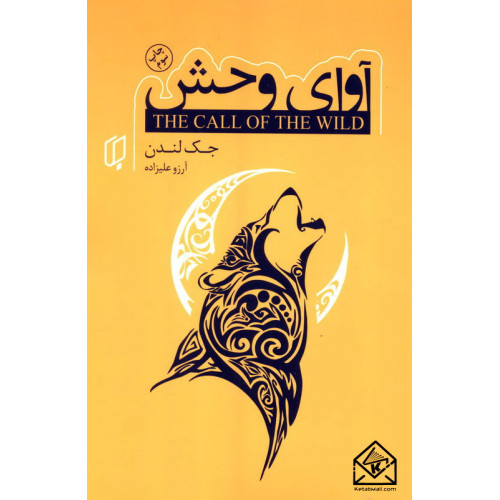 کتاب آوای وحش