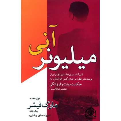 کتاب میلیونر آنی