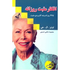 کتاب افکار مثبت روزانه