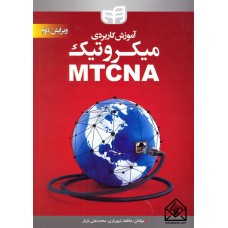 کتاب آموزش کاربردی میکروتیک MTCNA