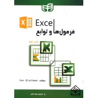 کتاب فرمول ها و توابع Excel