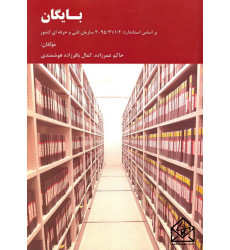 کتاب بایگان