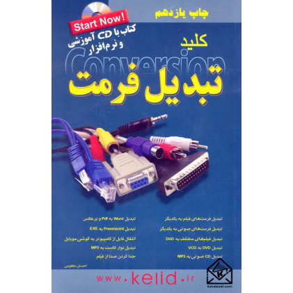 کتاب کلید تبدیل فرمت