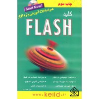 کتاب کلید FLASH