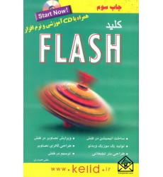 کتاب کلید FLASH