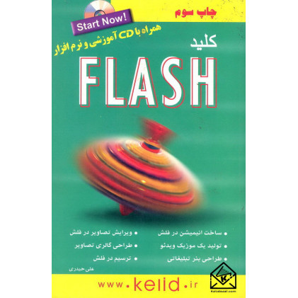 کتاب کلید FLASH