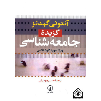 کتاب گزیده جامعه شناسی