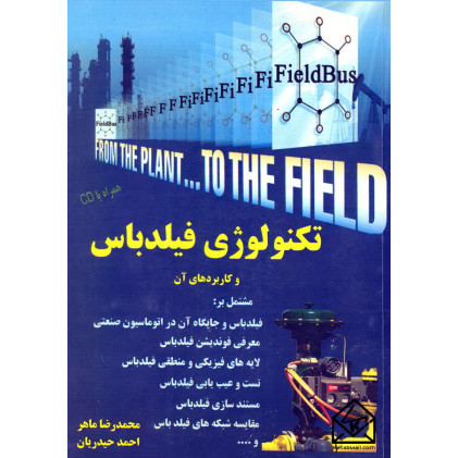 کتاب تکنولوژی فیلدباس و کاربردهای آن