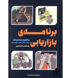 کتاب برنامه ی بازاریابی