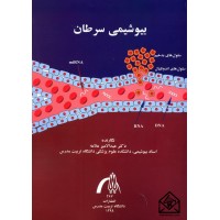 کتاب بیوشیمی سرطان