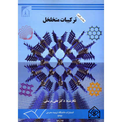 کتاب ترکیبات متخلخل