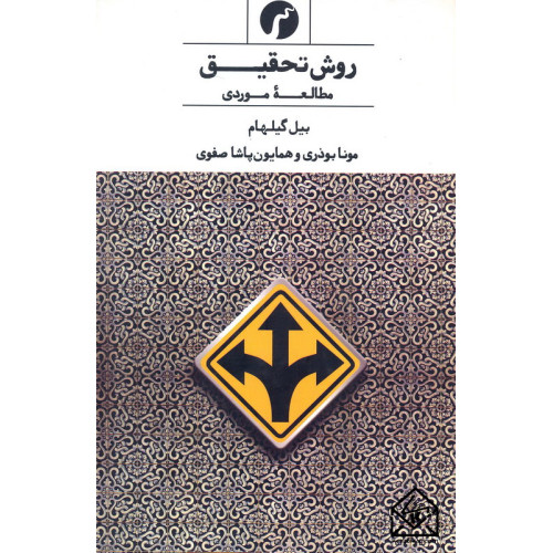 کتاب روش تحقیق