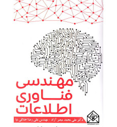 کتاب مهندسی فناوری اطلاعات