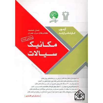 کتاب مکانیک سیالات